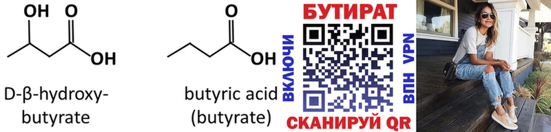 БУТИРАТ оксибутират Чаплыгин
