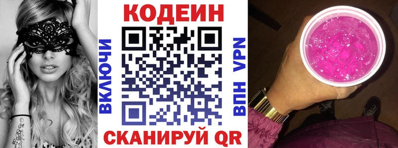 Codein Purple Drank Чаплыгин